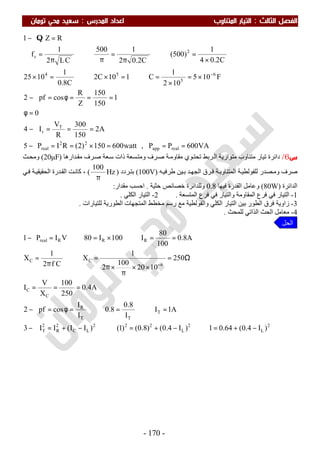 ملزمة الفيزياء سعيد محي تومان -2016