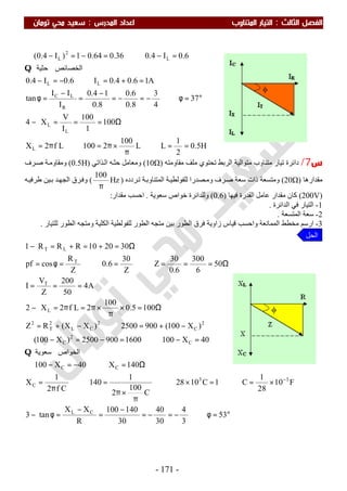 ملزمة الفيزياء سعيد محي تومان -2016