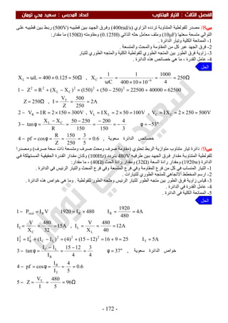 ملزمة الفيزياء سعيد محي تومان -2016