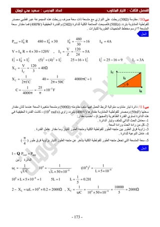 ملزمة الفيزياء سعيد محي تومان -2016