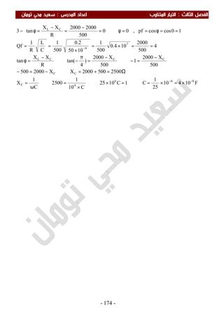 ملزمة الفيزياء سعيد محي تومان -2016