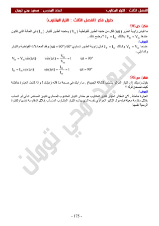 ملزمة الفيزياء سعيد محي تومان -2016