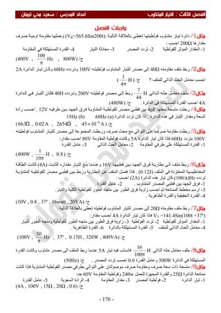 ملزمة الفيزياء سعيد محي تومان -2016