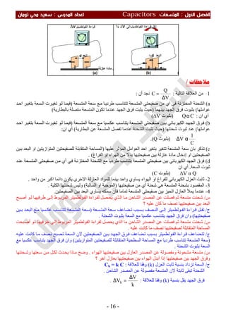 ملزمة الفيزياء سعيد محي تومان -2016