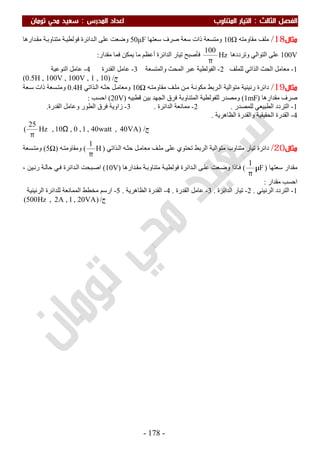 ملزمة الفيزياء سعيد محي تومان -2016