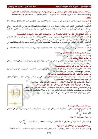 ملزمة الفيزياء سعيد محي تومان -2016