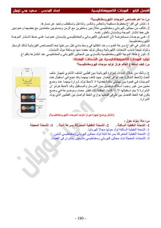 ملزمة الفيزياء سعيد محي تومان -2016