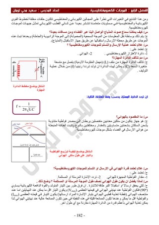 ملزمة الفيزياء سعيد محي تومان -2016