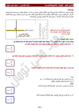 ملزمة الفيزياء سعيد محي تومان -2016