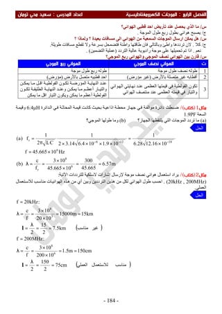 ملزمة الفيزياء سعيد محي تومان -2016