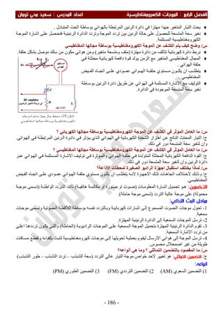 ملزمة الفيزياء سعيد محي تومان -2016