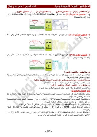 ملزمة الفيزياء سعيد محي تومان -2016