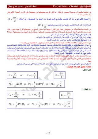 ملزمة الفيزياء سعيد محي تومان -2016