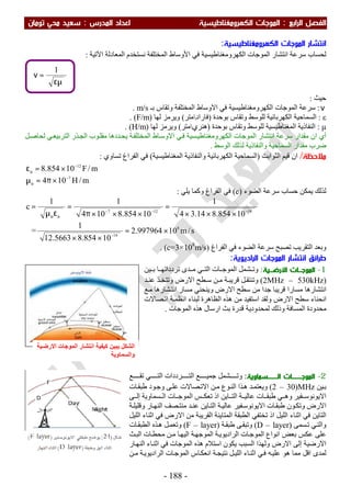 ملزمة الفيزياء سعيد محي تومان -2016
