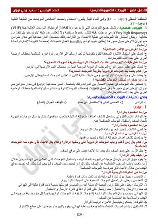 ملزمة الفيزياء سعيد محي تومان -2016