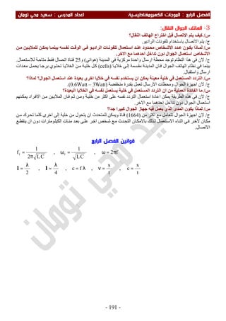 ملزمة الفيزياء سعيد محي تومان -2016