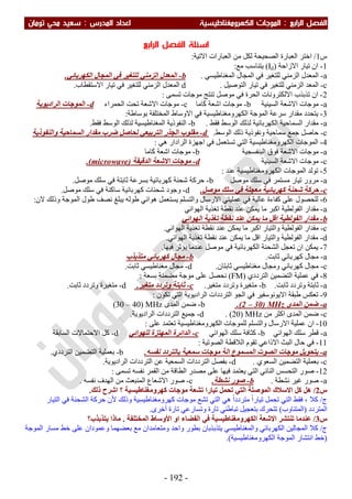 ملزمة الفيزياء سعيد محي تومان -2016