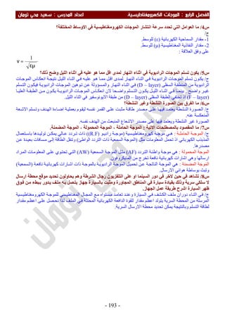 ملزمة الفيزياء سعيد محي تومان -2016