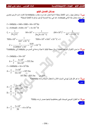 ملزمة الفيزياء سعيد محي تومان -2016