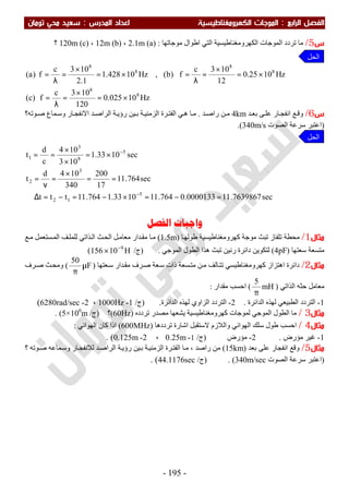 ملزمة الفيزياء سعيد محي تومان -2016