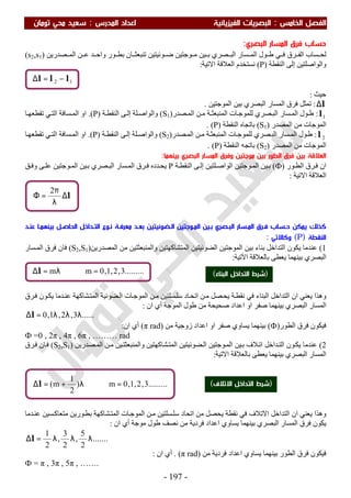ملزمة الفيزياء سعيد محي تومان -2016