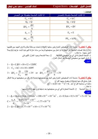 ملزمة الفيزياء سعيد محي تومان -2016