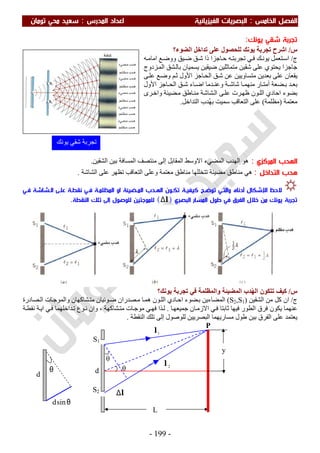 ملزمة الفيزياء سعيد محي تومان -2016
