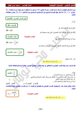 ملزمة الفيزياء سعيد محي تومان -2016