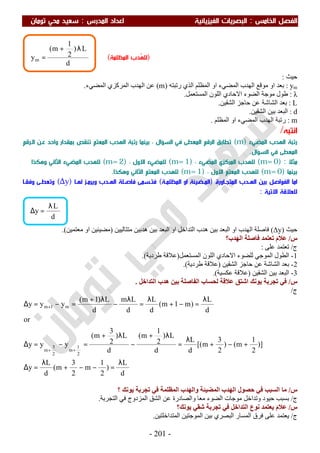 ملزمة الفيزياء سعيد محي تومان -2016