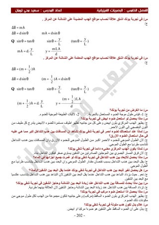 ملزمة الفيزياء سعيد محي تومان -2016