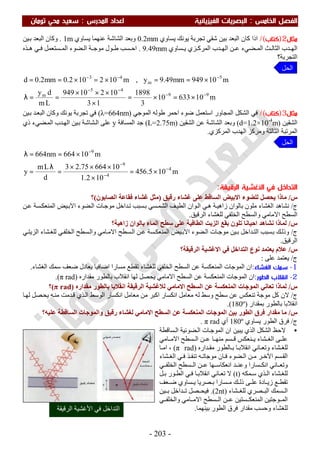 ملزمة الفيزياء سعيد محي تومان -2016