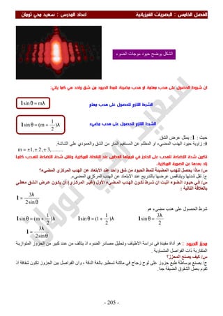 ملزمة الفيزياء سعيد محي تومان -2016