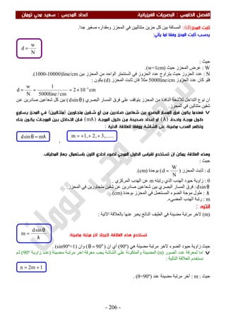 ملزمة الفيزياء سعيد محي تومان -2016