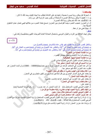 ملزمة الفيزياء سعيد محي تومان -2016