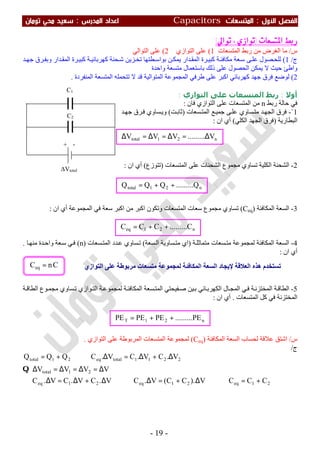 ملزمة الفيزياء سعيد محي تومان -2016