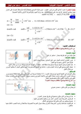 ملزمة الفيزياء سعيد محي تومان -2016