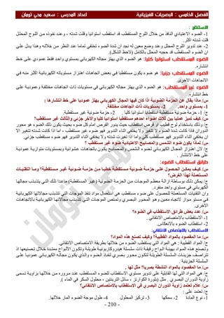 ملزمة الفيزياء سعيد محي تومان -2016