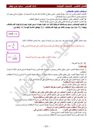 ملزمة الفيزياء سعيد محي تومان -2016