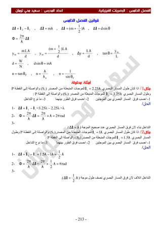 ملزمة الفيزياء سعيد محي تومان -2016