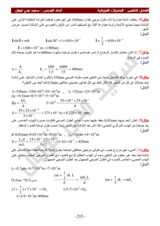 ملزمة الفيزياء سعيد محي تومان -2016