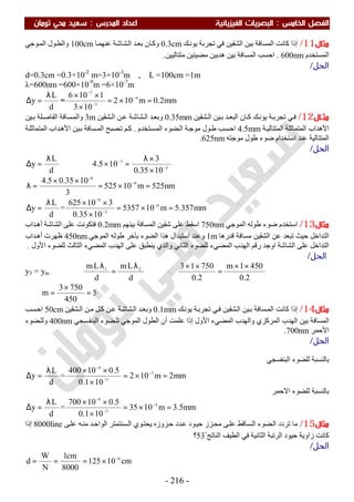 ملزمة الفيزياء سعيد محي تومان -2016