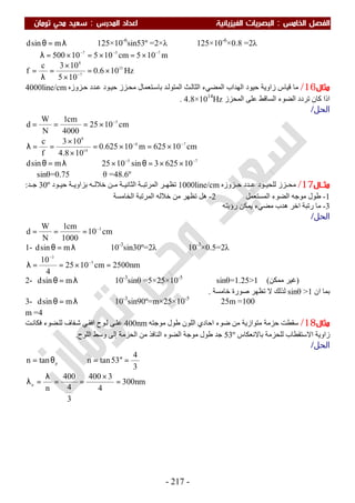 ملزمة الفيزياء سعيد محي تومان -2016
