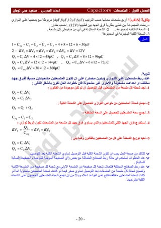 ملزمة الفيزياء سعيد محي تومان -2016