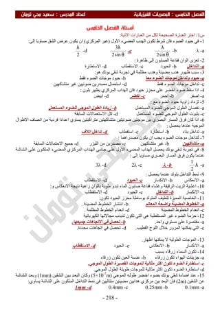 ملزمة الفيزياء سعيد محي تومان -2016