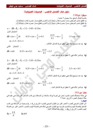 ملزمة الفيزياء سعيد محي تومان -2016
