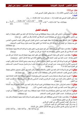 ملزمة الفيزياء سعيد محي تومان -2016