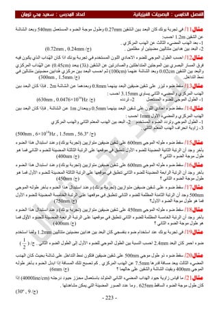ملزمة الفيزياء سعيد محي تومان -2016
