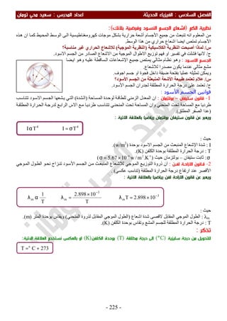 ملزمة الفيزياء سعيد محي تومان -2016