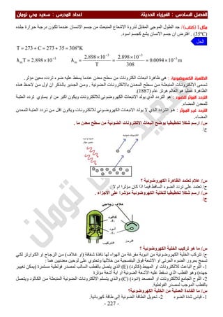 ملزمة الفيزياء سعيد محي تومان -2016