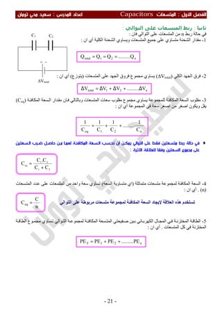 ملزمة الفيزياء سعيد محي تومان -2016